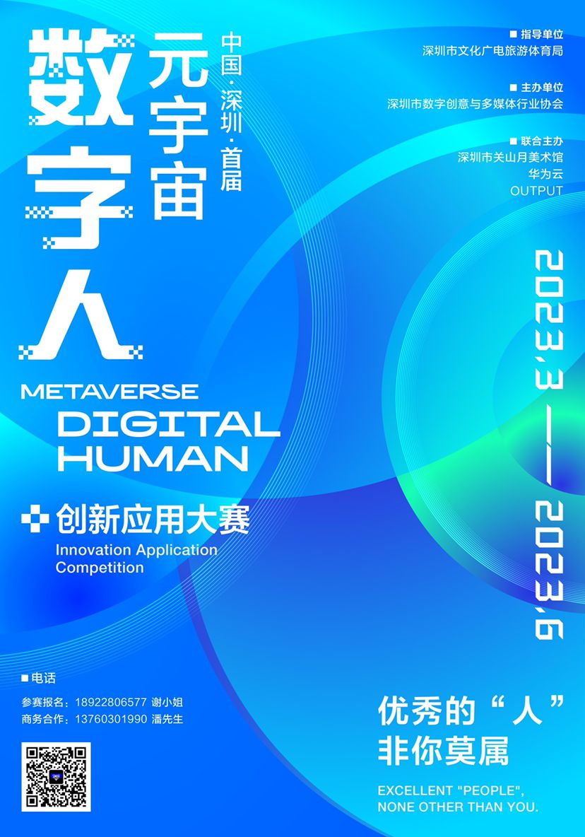 首屆元宇宙數字人創新應用大賽決賽在即，數字文化創意內容應用服務引領未來