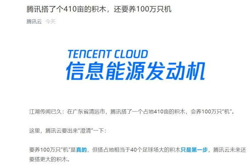 騰訊首座百萬級數據中心啟用，自研‘星星?！掌饕I數字文創服務新篇章